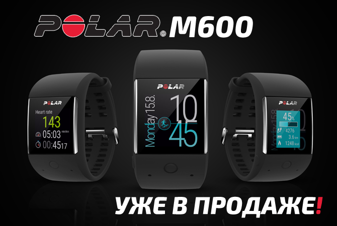 Новинка! Polar M600: умные спортивные часы на базе Android™ Wear