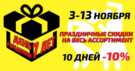 День рождения SKIWAX: нам 7 лет! День рождения SKIWAX: нам 7 лет!