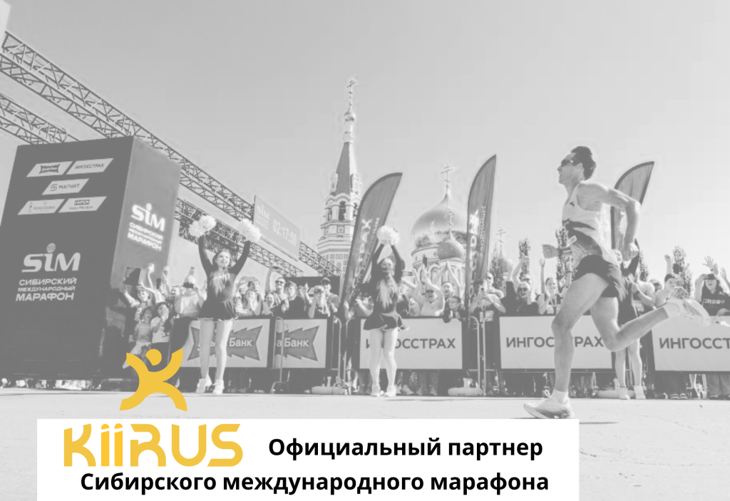 Официальный партнер Сибирского международного марафона.png