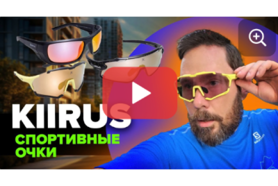 Тест-обзор солнечных очков KIIRUS