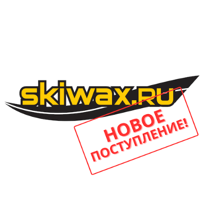 Большое поступление лыжных смазок в SKIWAX.RU