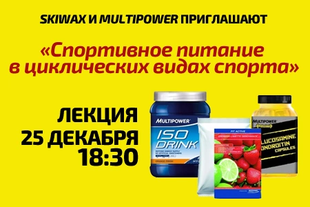 Лекция по спортивному питанию
