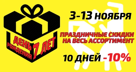День рождения SKIWAX: нам 7 лет!