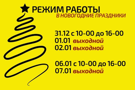 Режим работы московского магазина в новогодние праздники