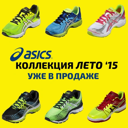 ASICS: коллекция лето 2015